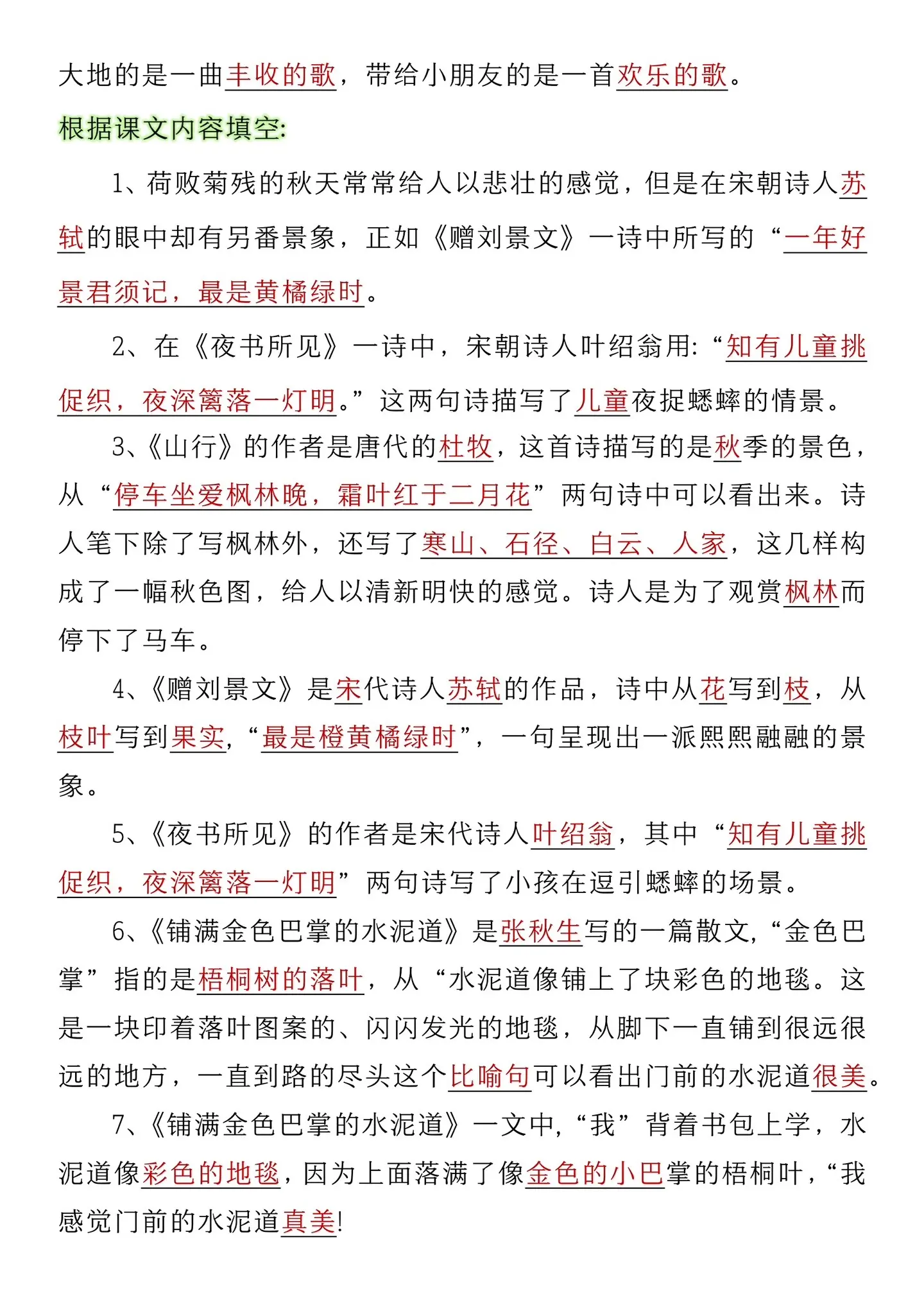 三年级上册语文全册课文知识点归纳‼️。三年级上册语文全册课文知识点归纳...