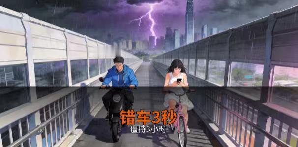 两人骑车天桥狭路相逢，从晴天僵持到暴雨：谁先动谁是“输家”？
从天晴到暴雨，从天