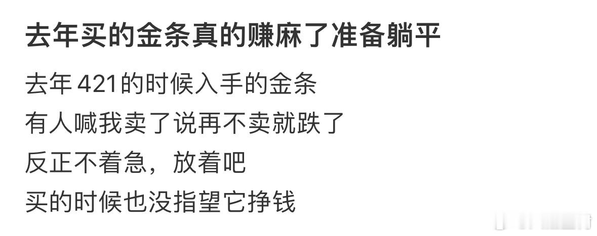 去年买的金条真的赚麻了准备躺平😅#古法工艺金首饰让年轻人和金价和解##买金饰先