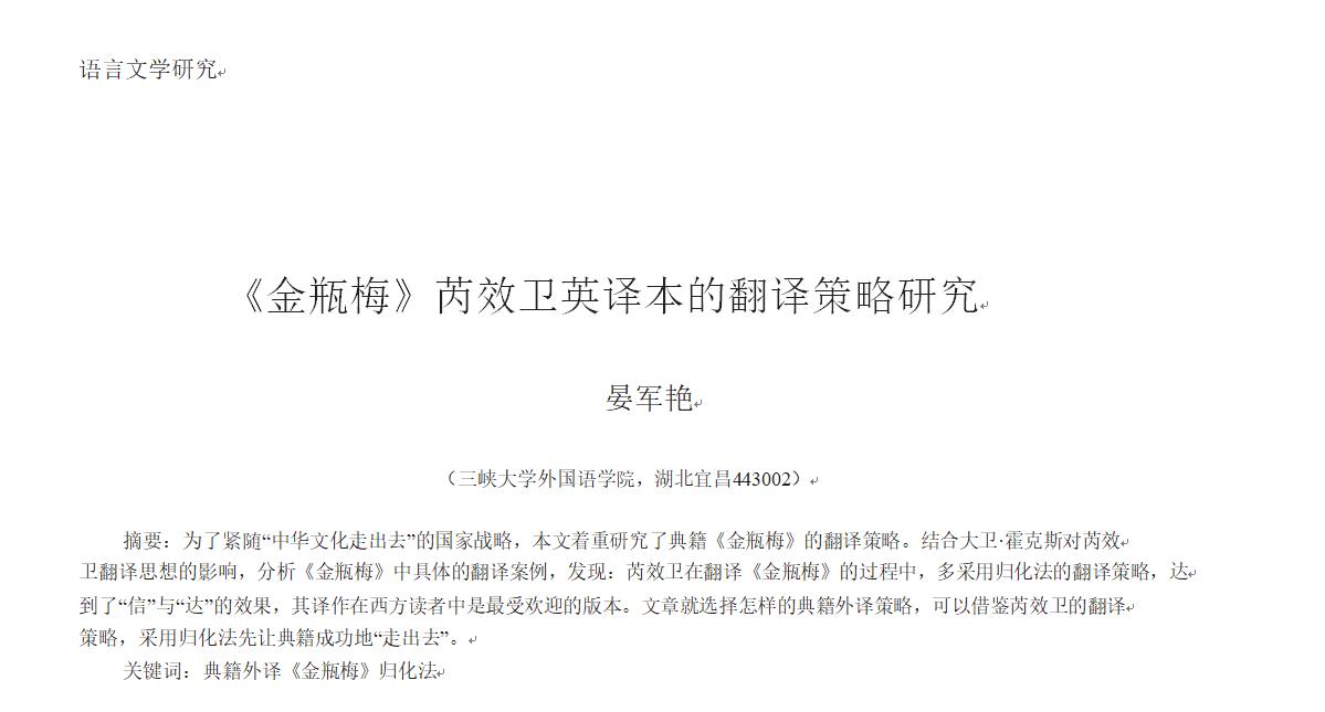 【笔耕纪历：读破金瓶梅】又又发现一篇引用拙著《读破金瓶梅》的金学论文：《金瓶梅》