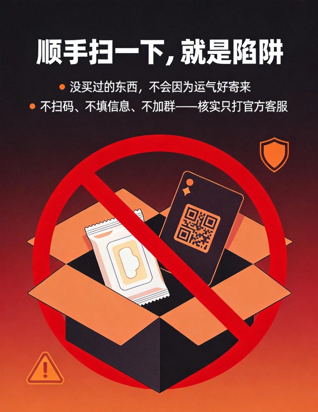 陌生快递里的礼品卡，别扫码
据报道，中秋、国庆双节将至，不少人收到了一份「从天而