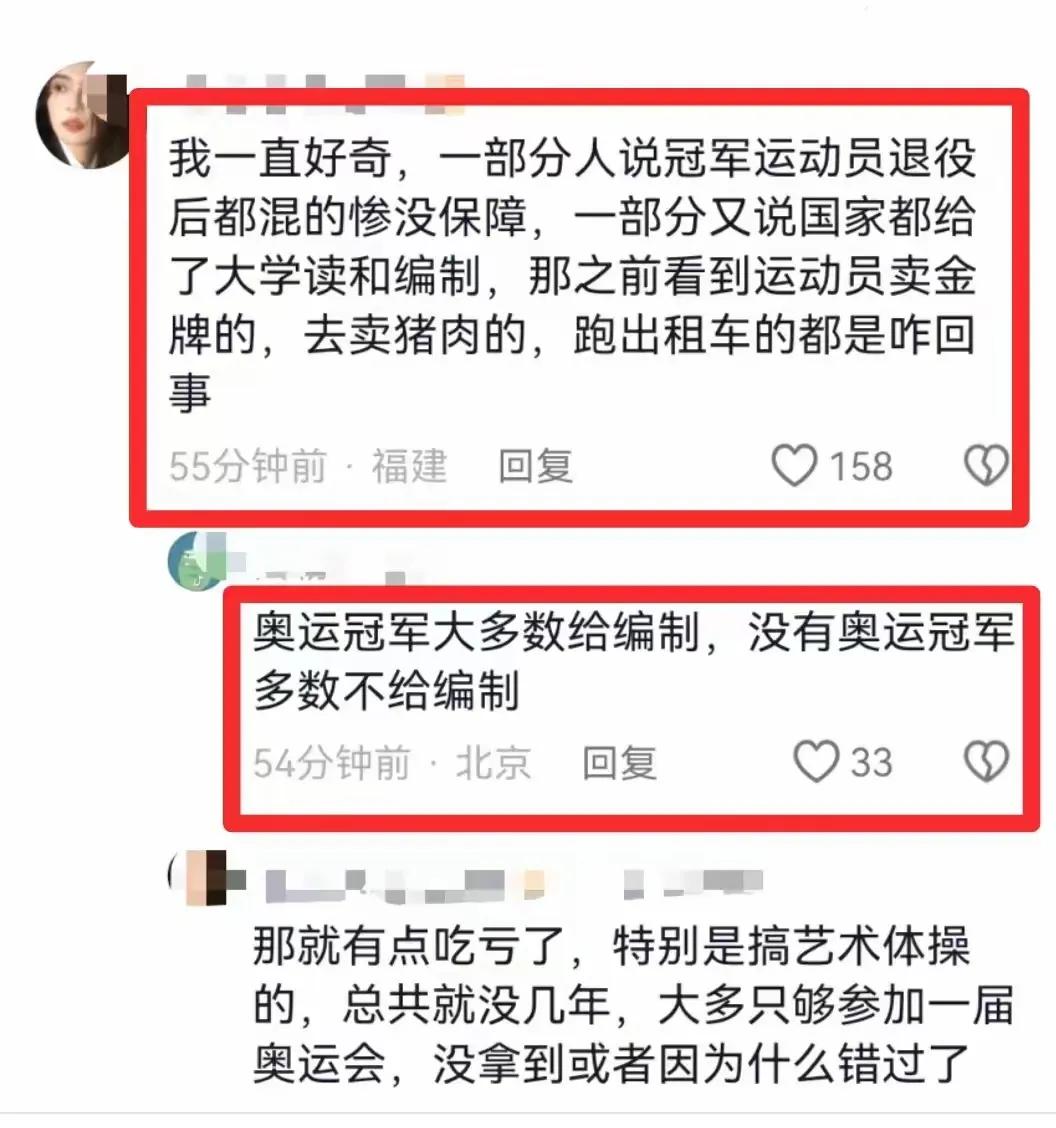 15金16银都保障不了小姑娘的生活谁之过？

并不是所有的冠军都能够进体制内一辈