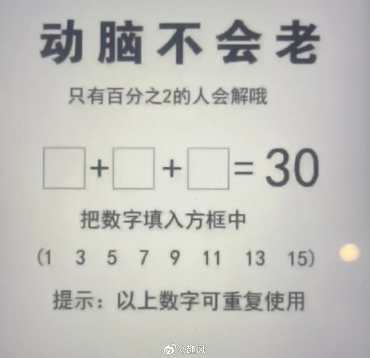 来动动脑，方框中填什么数字 