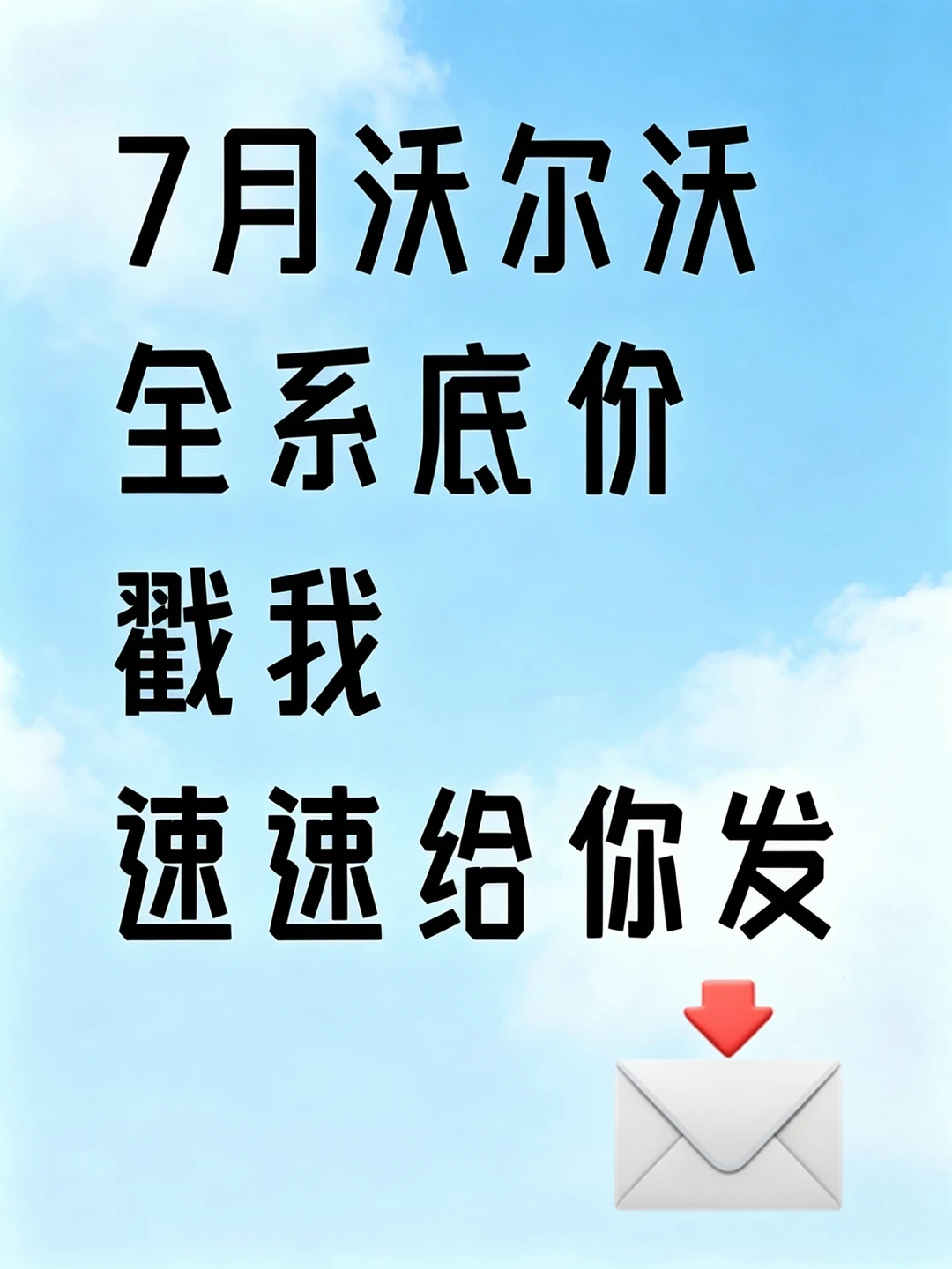 深圳买沃尔沃别多花冤枉钱💥7月底价直达