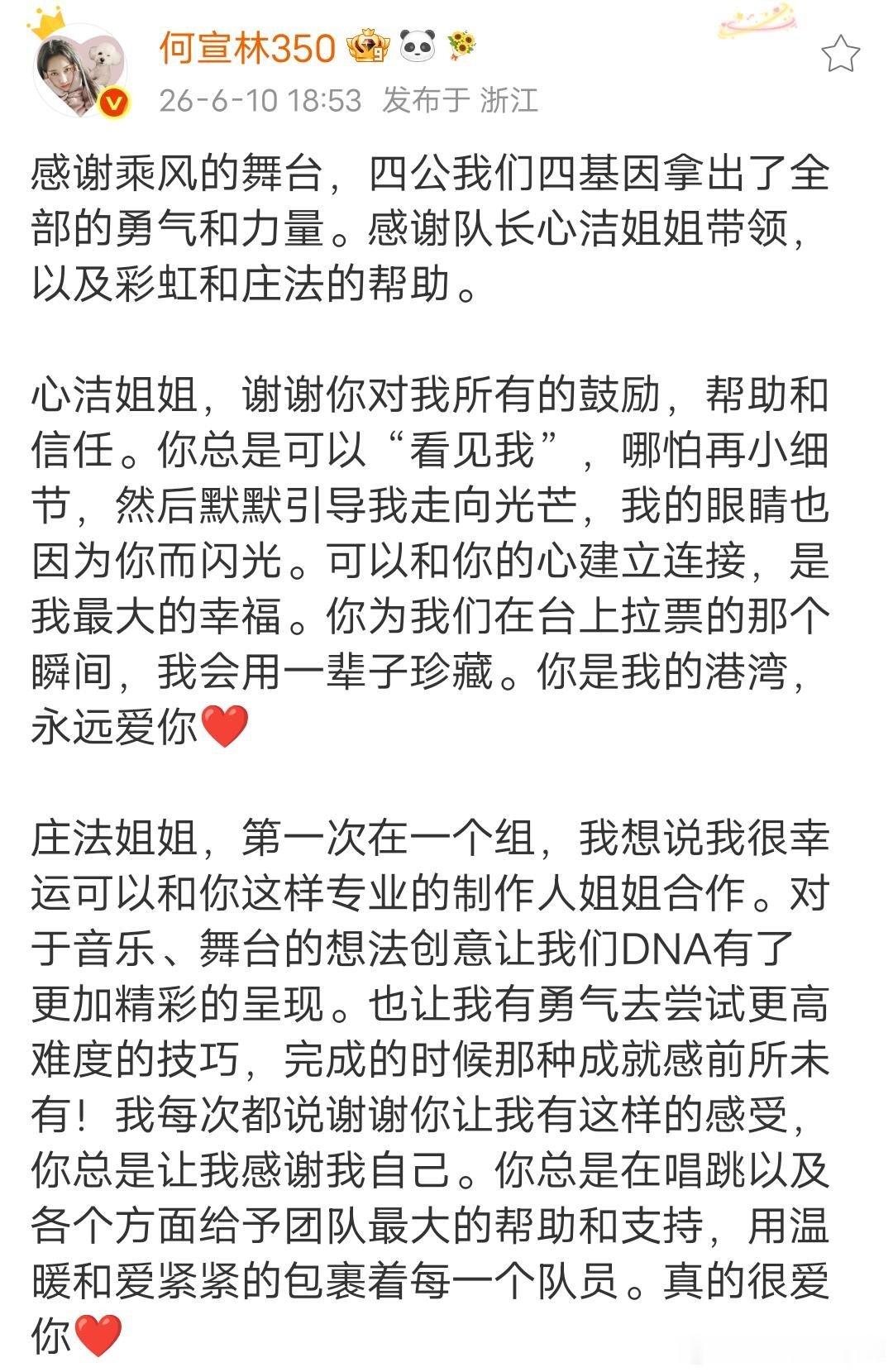乘风破浪的姐姐何宣林浪姐第一次发长文乘风破浪的姐姐‖ 
