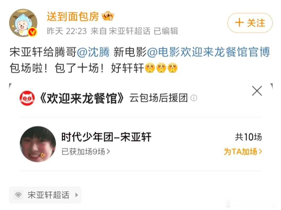 宋亚轩包场支持沈腾龙餐馆宋亚轩包场沈腾龙餐馆宋亚轩本人亲自包场，用实际行动支持前