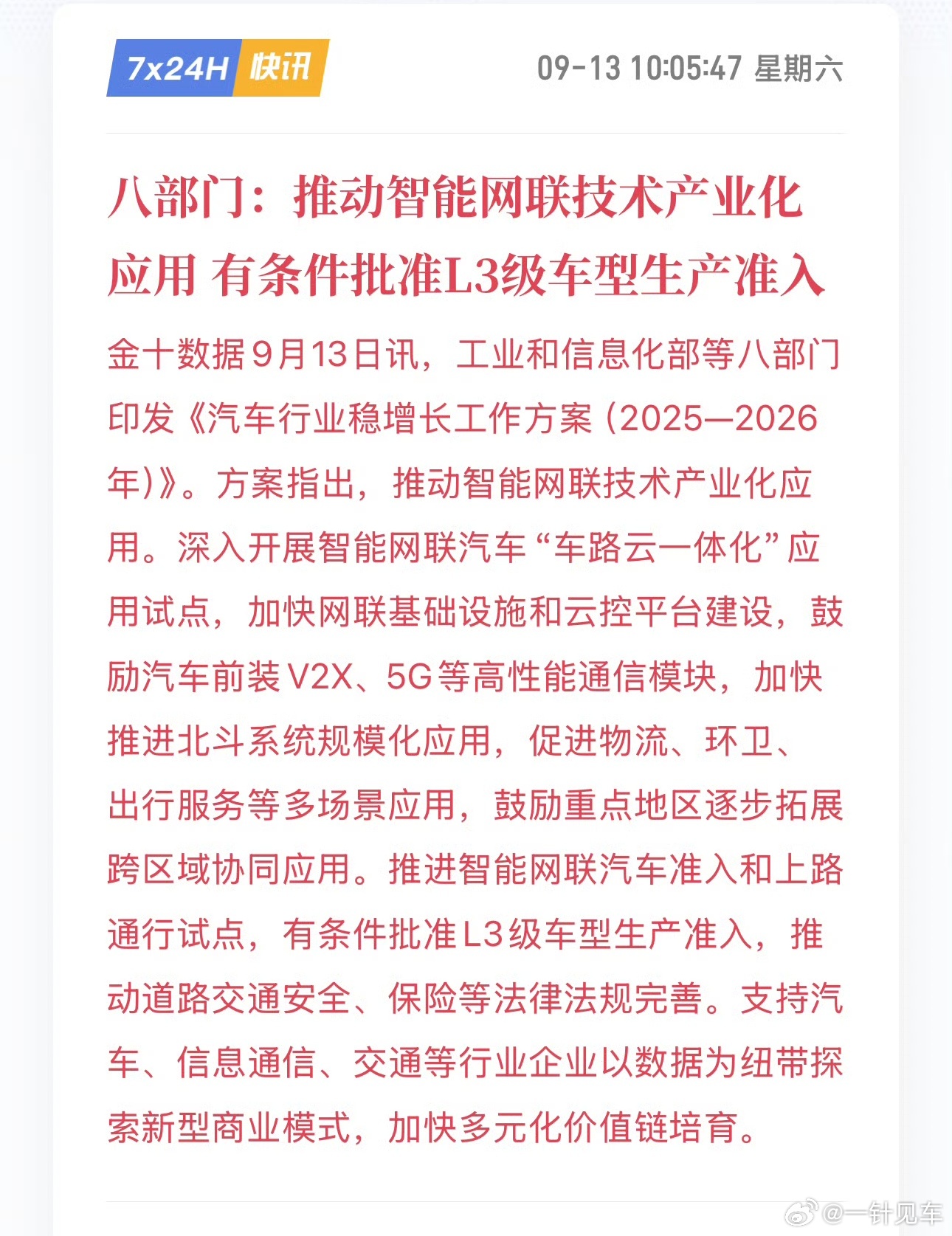 关于「L3落地」，有几个概念要明晰一下：一是通行试点，这个之前就已经有部分车企拿