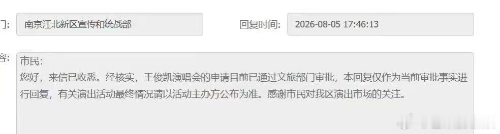 王俊凯演唱会下一站南京王俊凯南京演唱审批通过了 王俊凯演唱会下一站是南京，审批通