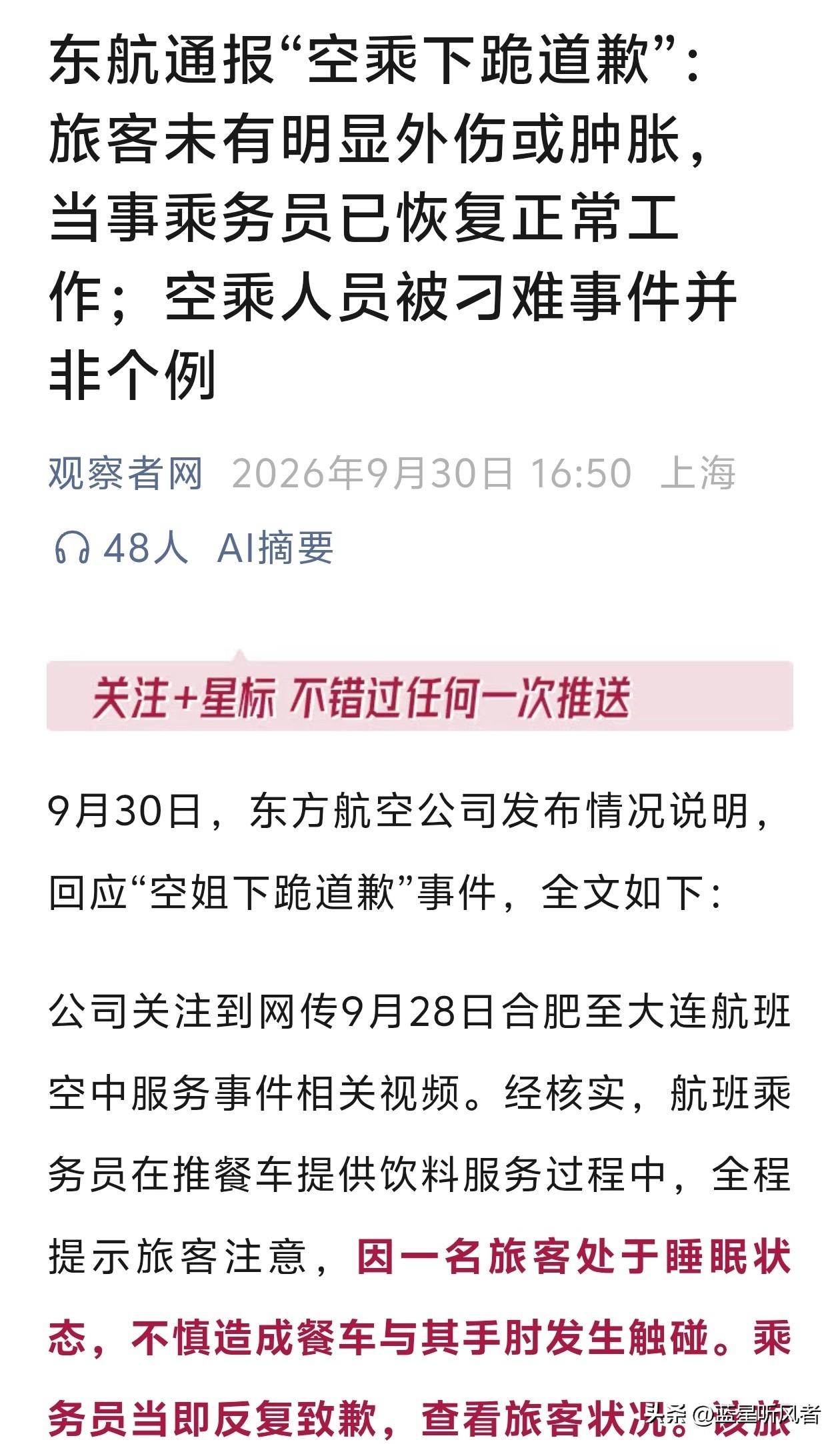 东航空乘下跪道歉这件事，看完心里挺不是滋味。
 
很多人误以为空乘只是做服务，他