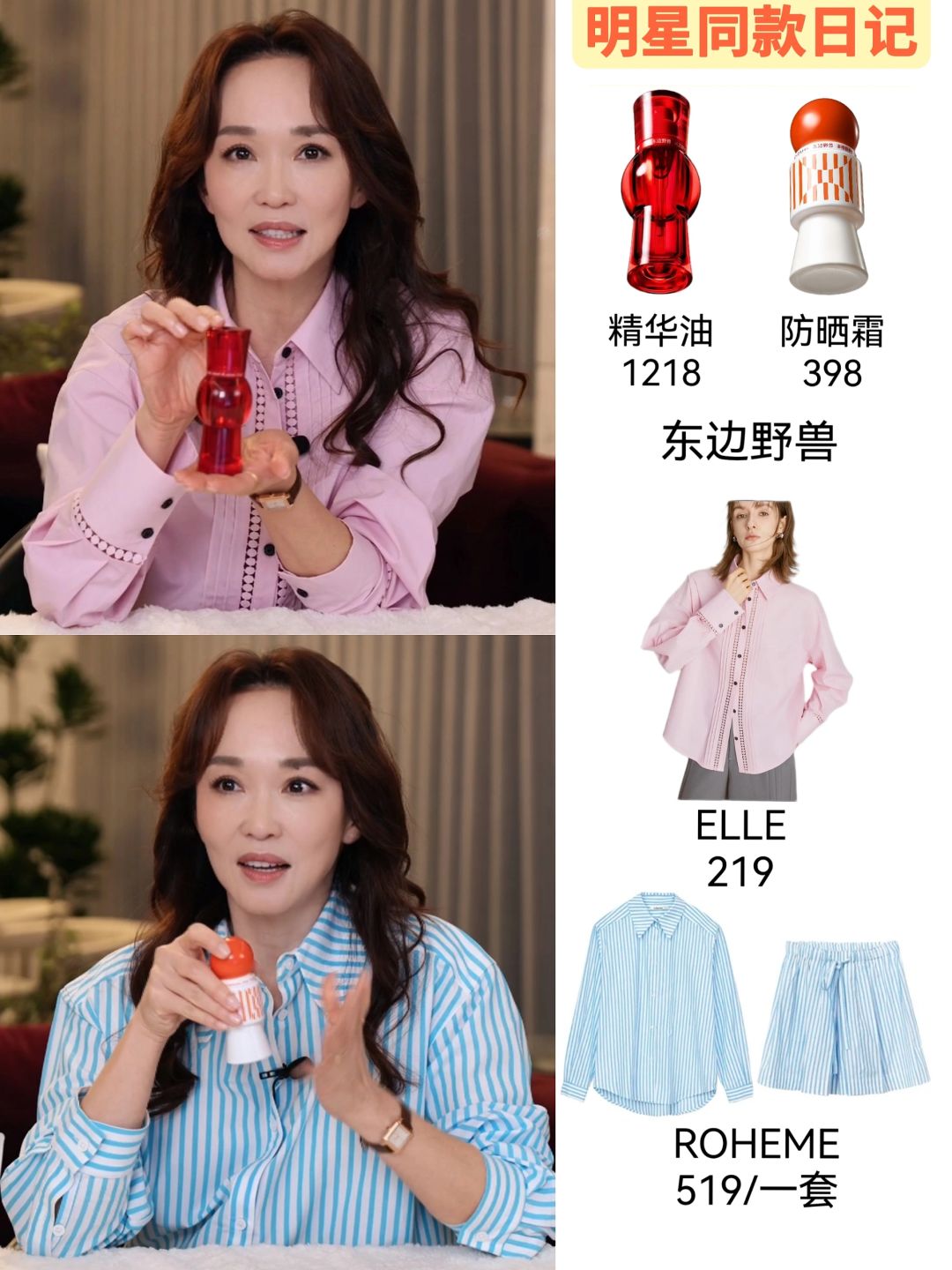 范文芳是新晋带货女王吧！贵妇单品秒断货！