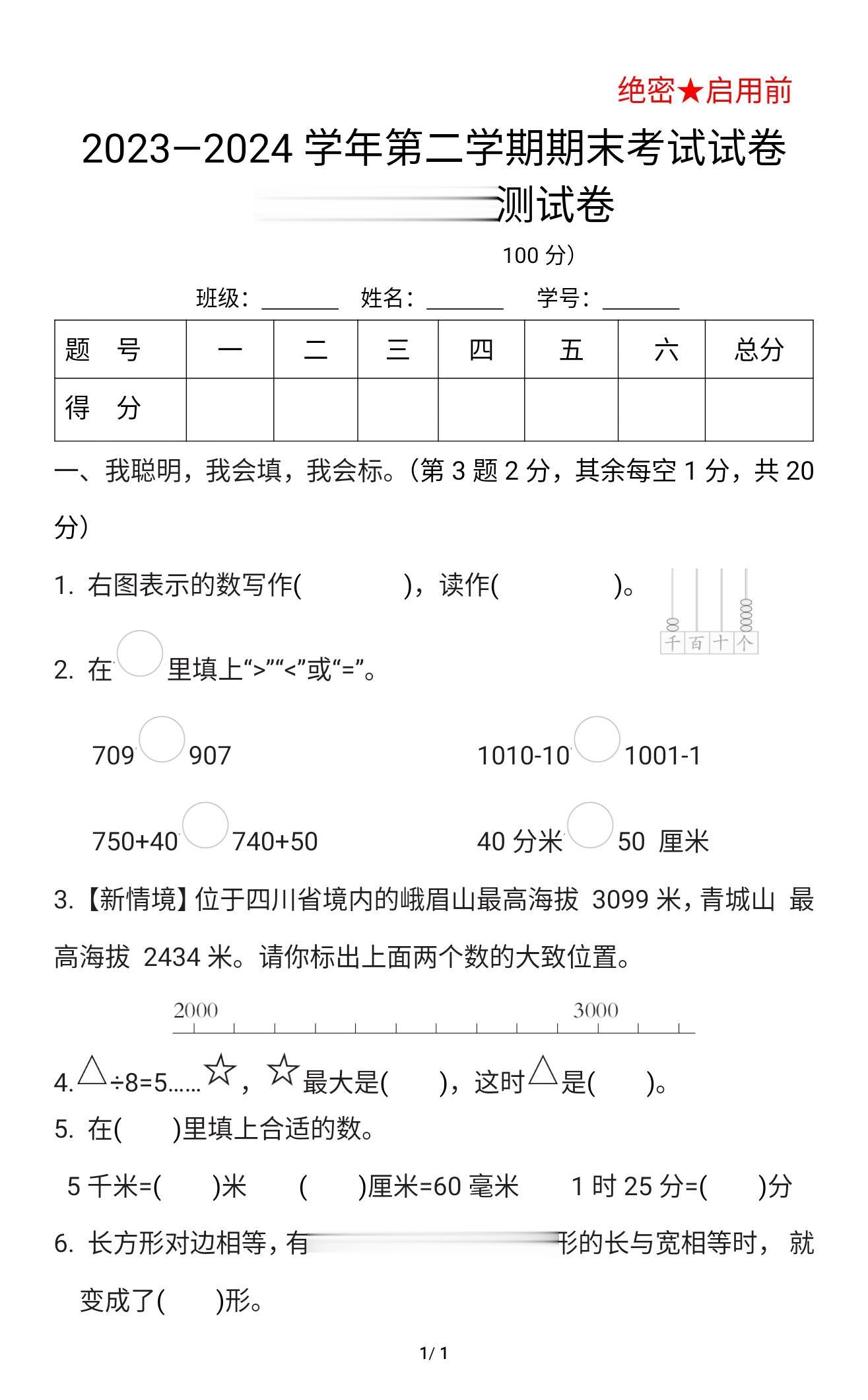 二年级数学下册期末检测试卷