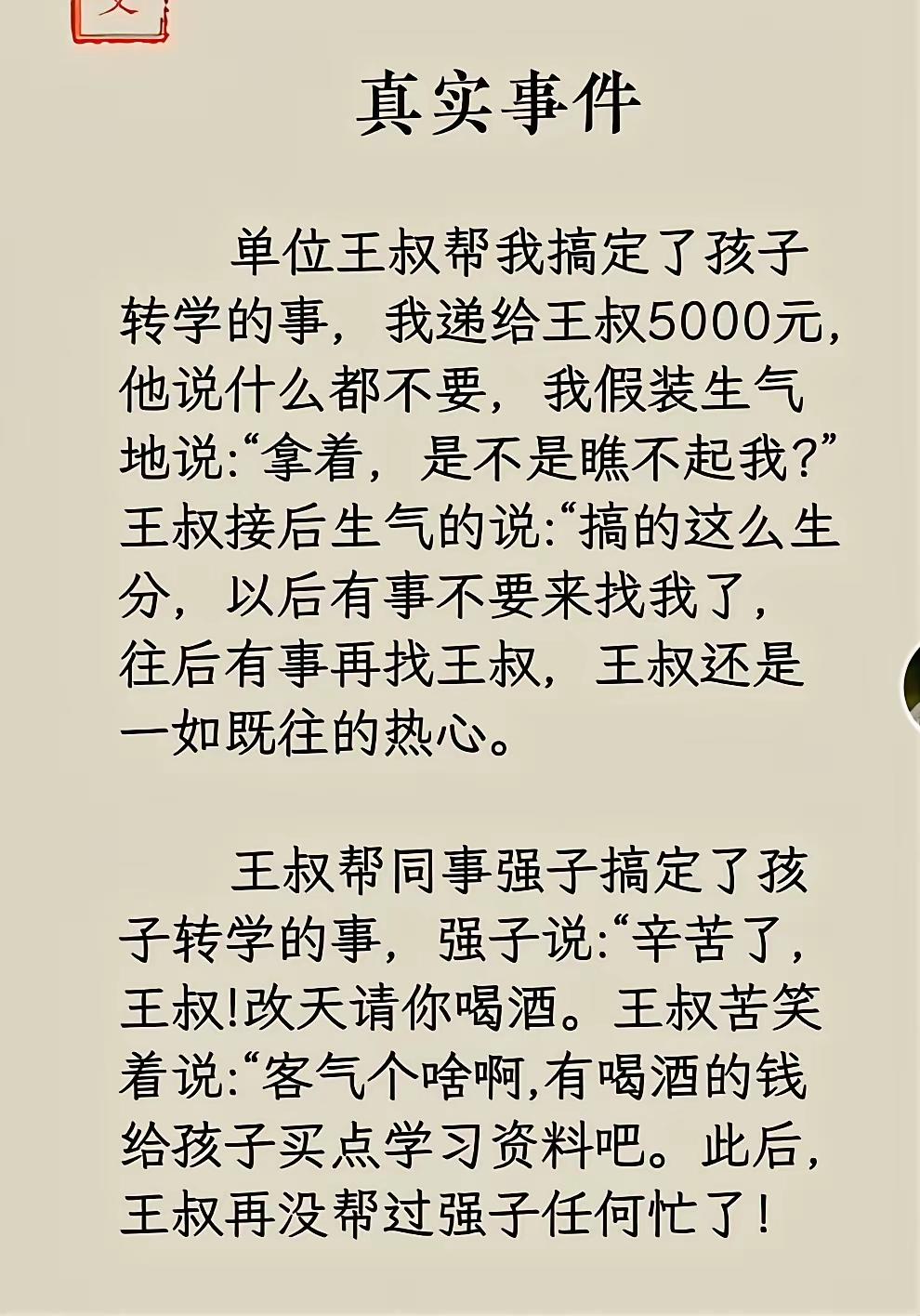 人情世故你算是研究透了，像强子这种人谁也不想帮他第二次
圈内人情世故 高段位人情