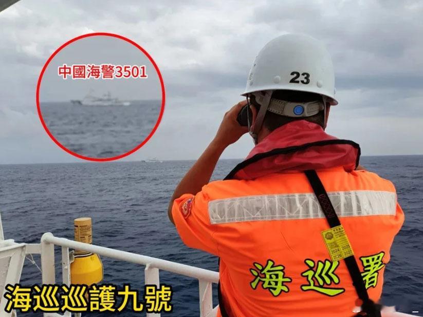 台“海巡署”称昨天上午中国海警3501舰继5月23日之后，再次驶入东沙“限制水域