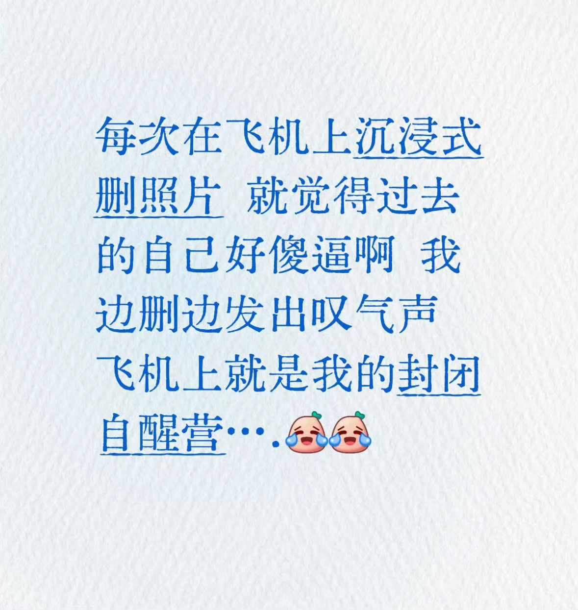 在飞机上删了五个小时的照片 啊，你们坐的飞机都没有 WiFi 么 尽量选大飞机，