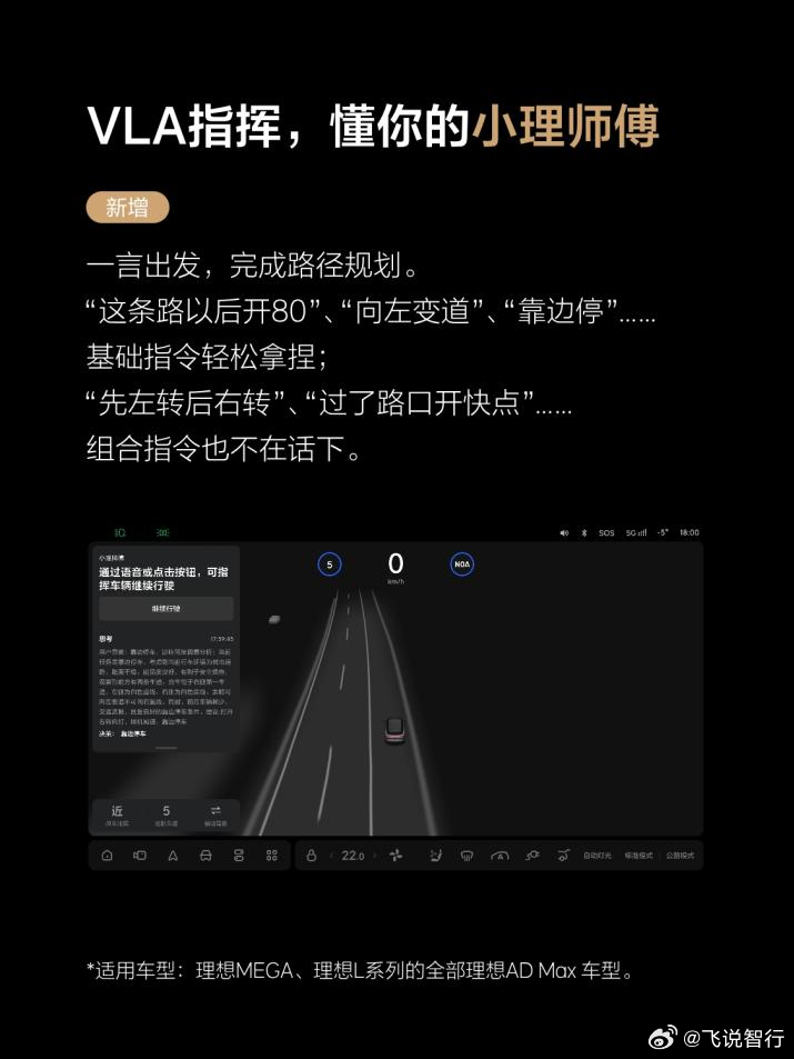 理想OTA又上新了。今日，理想宣布OTA8.0版本车机系统正式开启推送，升级主要