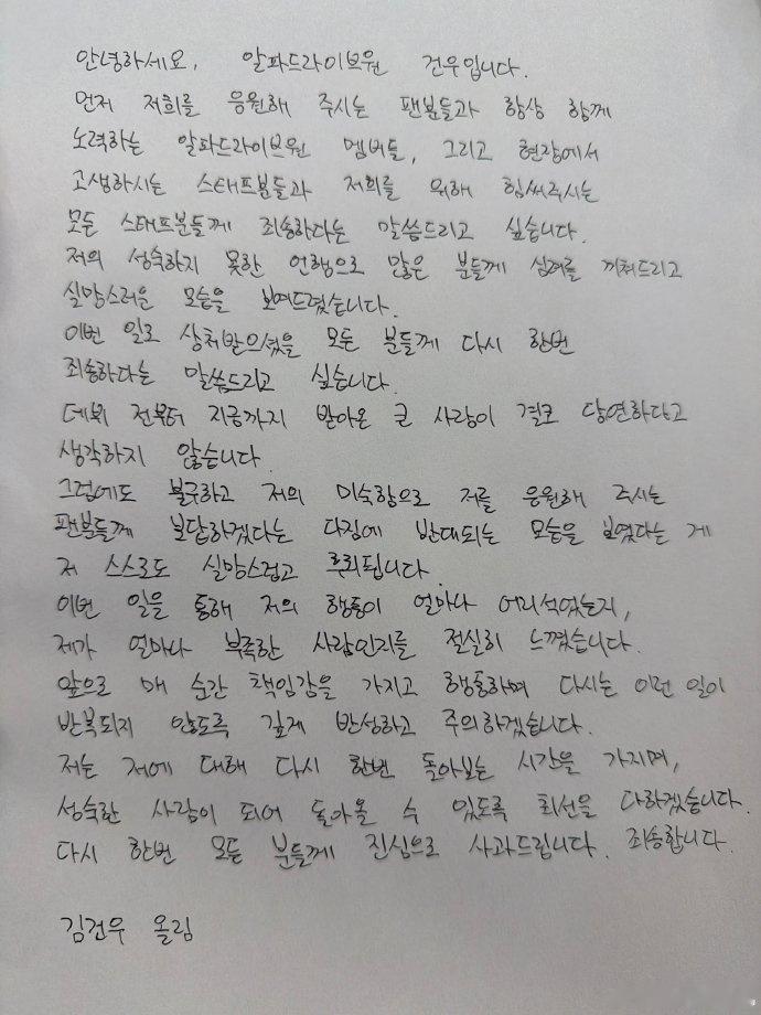 金虔佑再次发布手写信道歉 再道歉。 