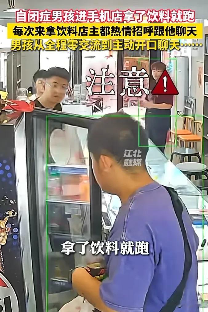 黑龙江，一名自闭症男子连续4天走进同一家店，全程不说话，直奔冰箱拿了饮料就跑，也