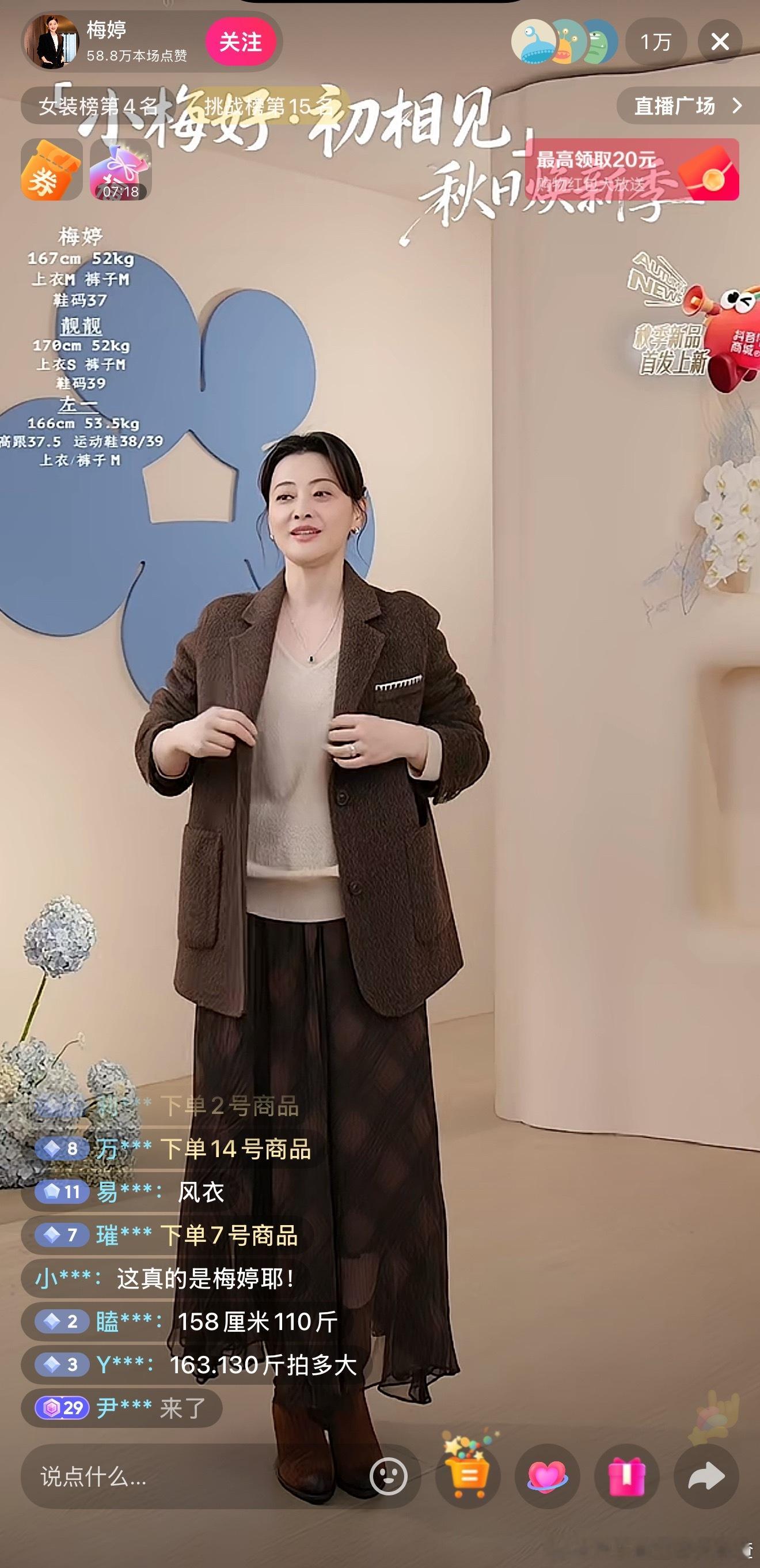 真影视寒冬 梅婷也开始带货了 ​​​