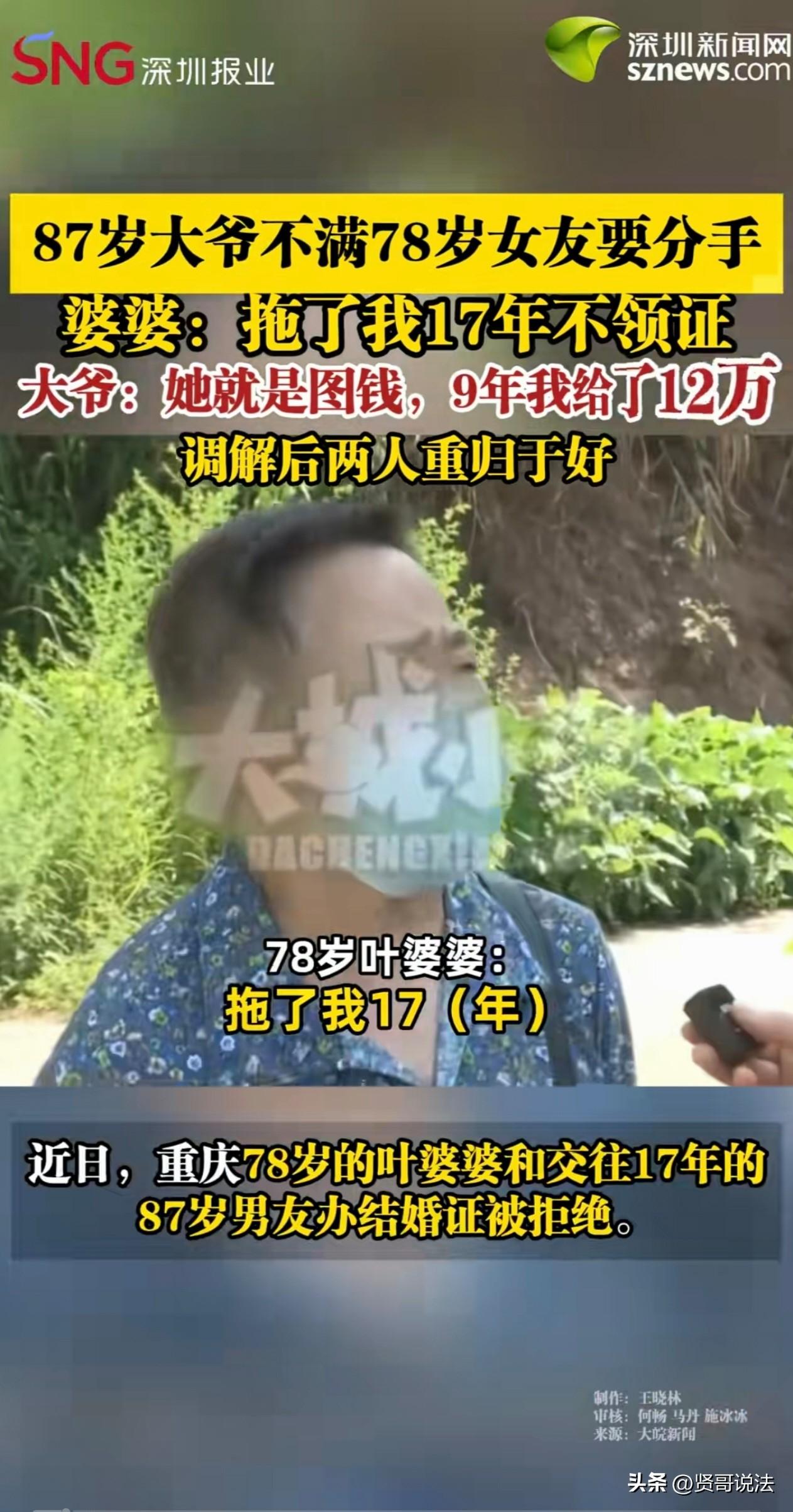 太奇葩了！重庆，一78岁老太与87岁大爷同居了整整17年，然而，大爷却一直不肯领