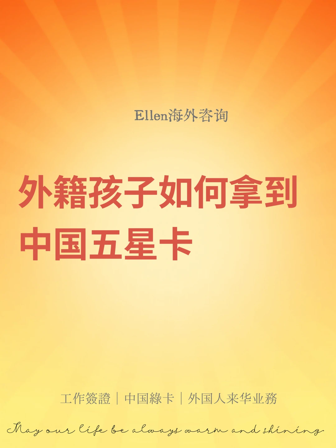 外籍孩子如何拿到中国五星卡🔥