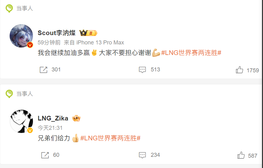 #LNG世界赛两连胜# ​#S14资格赛##BLG对战LNG# 全员发博！！！兄