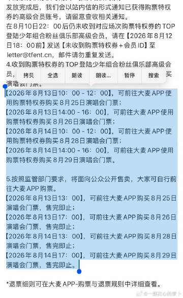 TOP二周年演唱会抢票TOP周年演唱会抢票 来了 