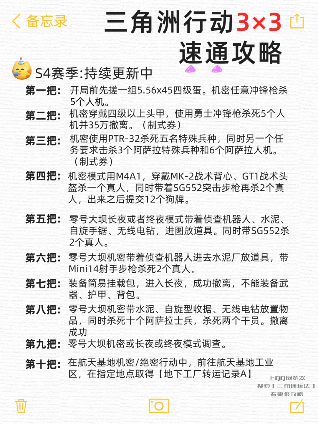 三角洲行动3✖️3速通攻略