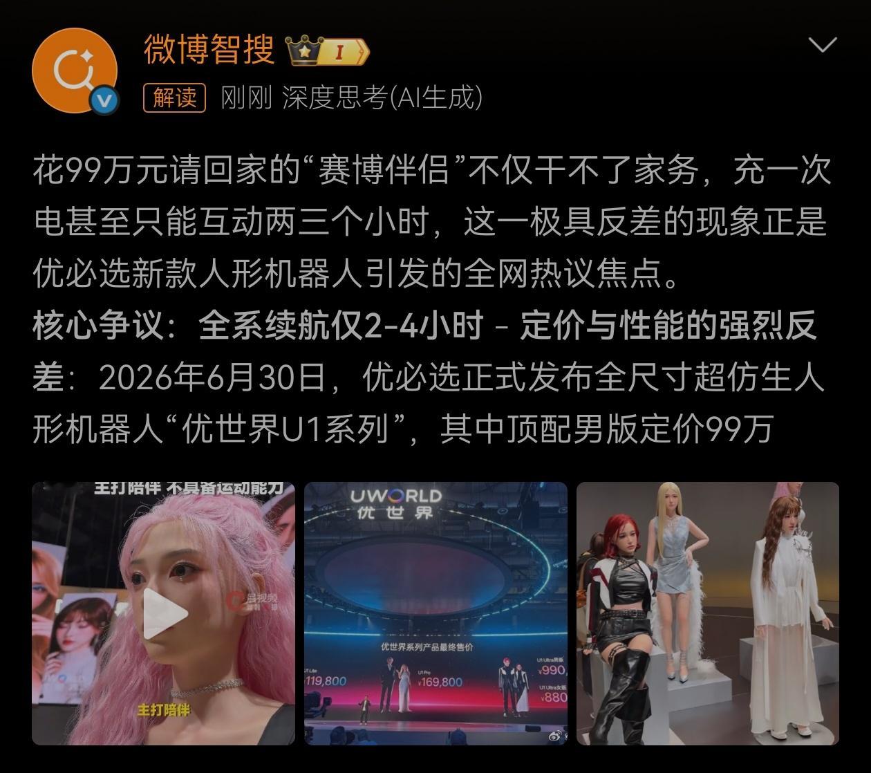 99万机器人伴侣续航撑不过一晚 这就太尴尬了，充一次电才能互动1-3小时，又干不