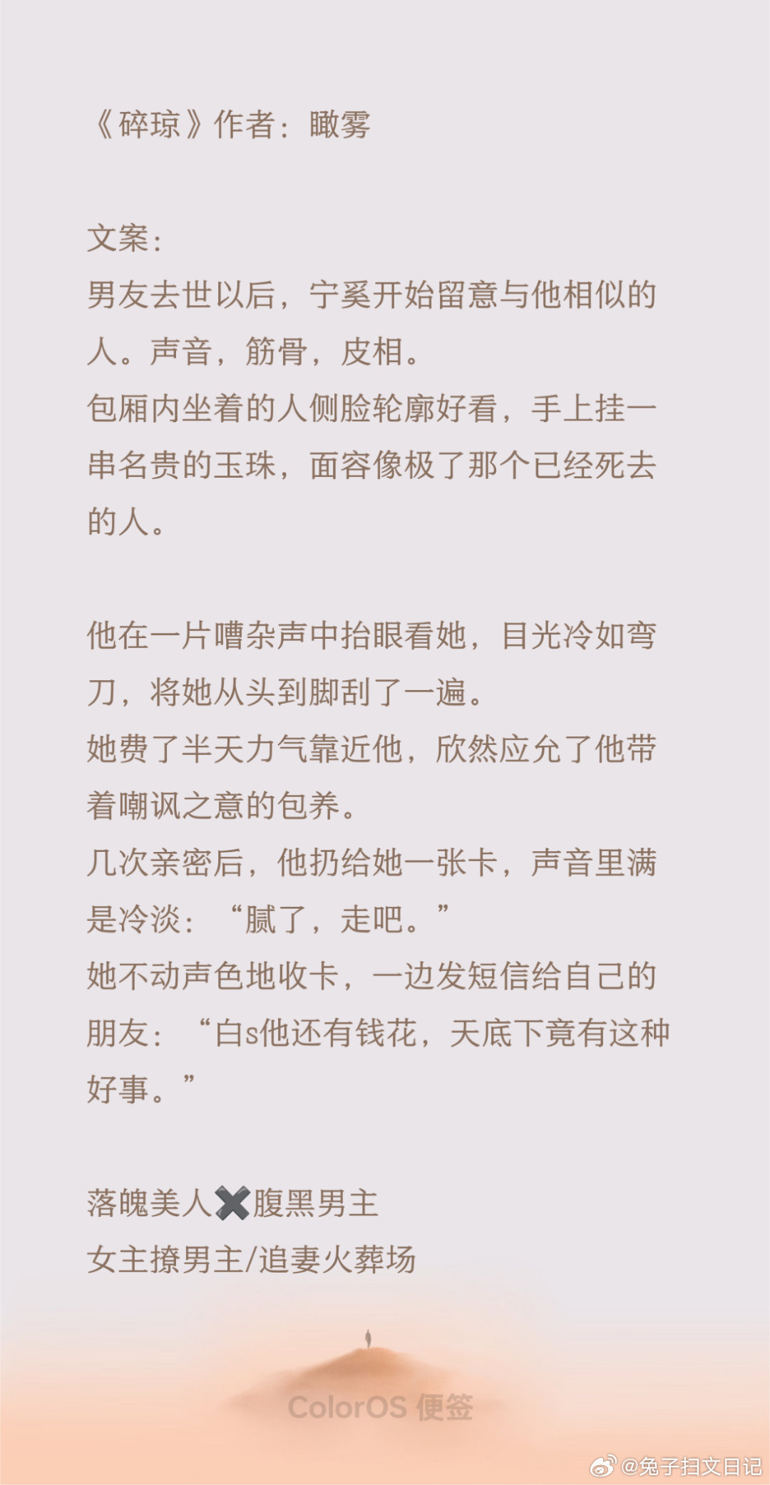 24.0505🥩《碎琼》欢迎看过的姐妹排雷推荐[爱你]落魄美人✖️腹黑男主女主
