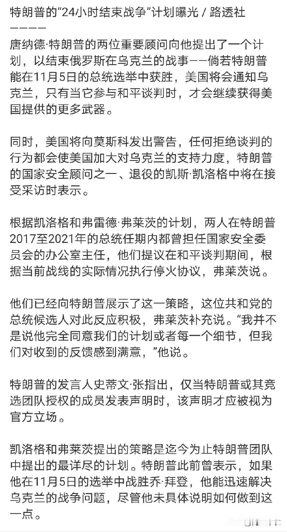 如果川普上任后抛出的就是这个方案，如果你是泽连斯基，你会如何选择？

选择1：接