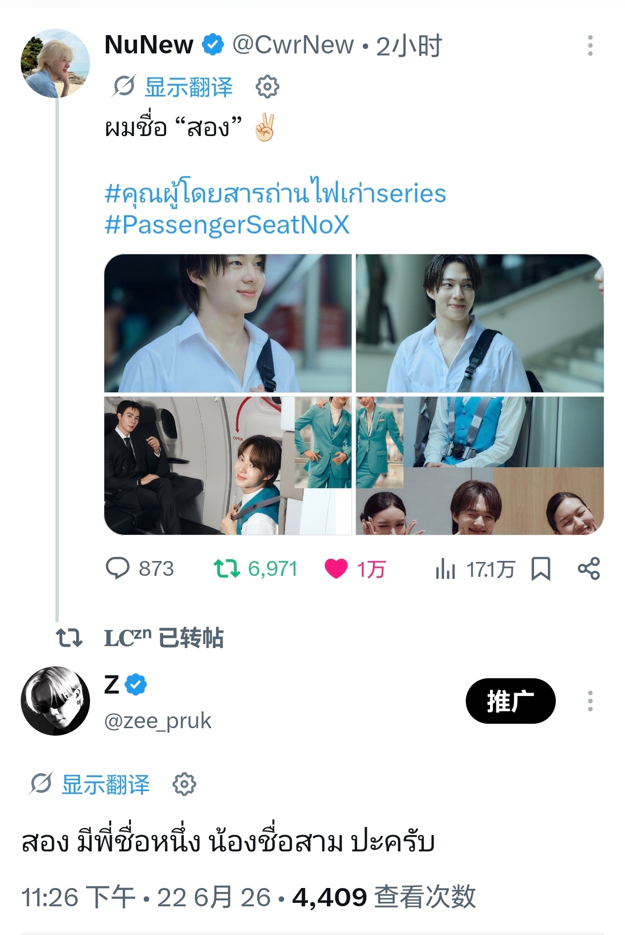 zeenew 💙zeenunew🧡李海海林景云260622海哥评论林林🦵➕