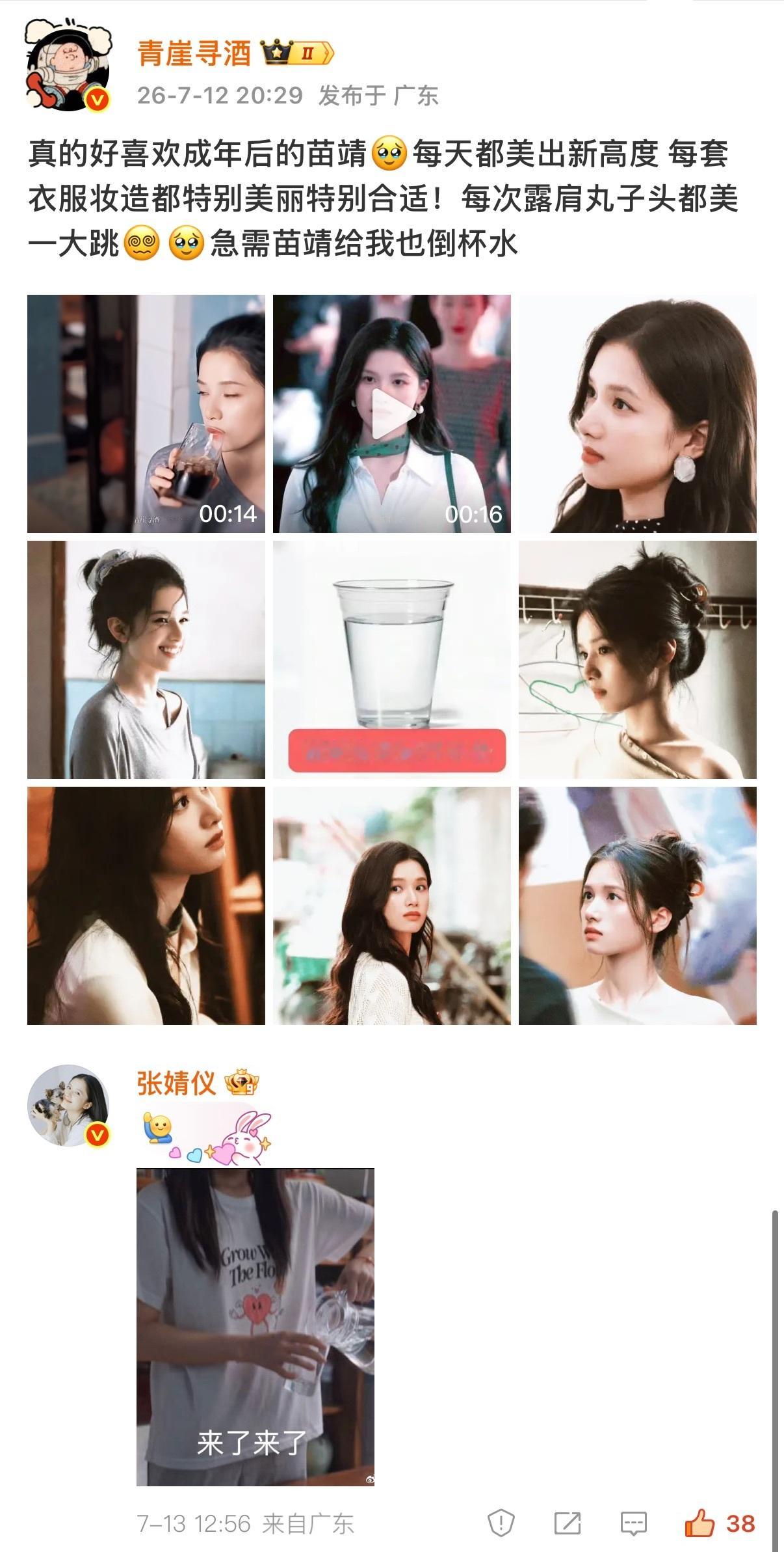 张婧仪苗靖倒水 让苗靖倒杯水🫗随橙想真的召唤到婧仪倒水了🥹这么可爱又有意思的