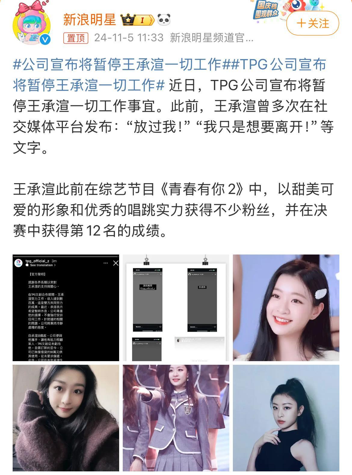 #公司宣布将暂停王承渲一切工作# 青春有你2的王承渲被公司暂停一切工作！ ​​​