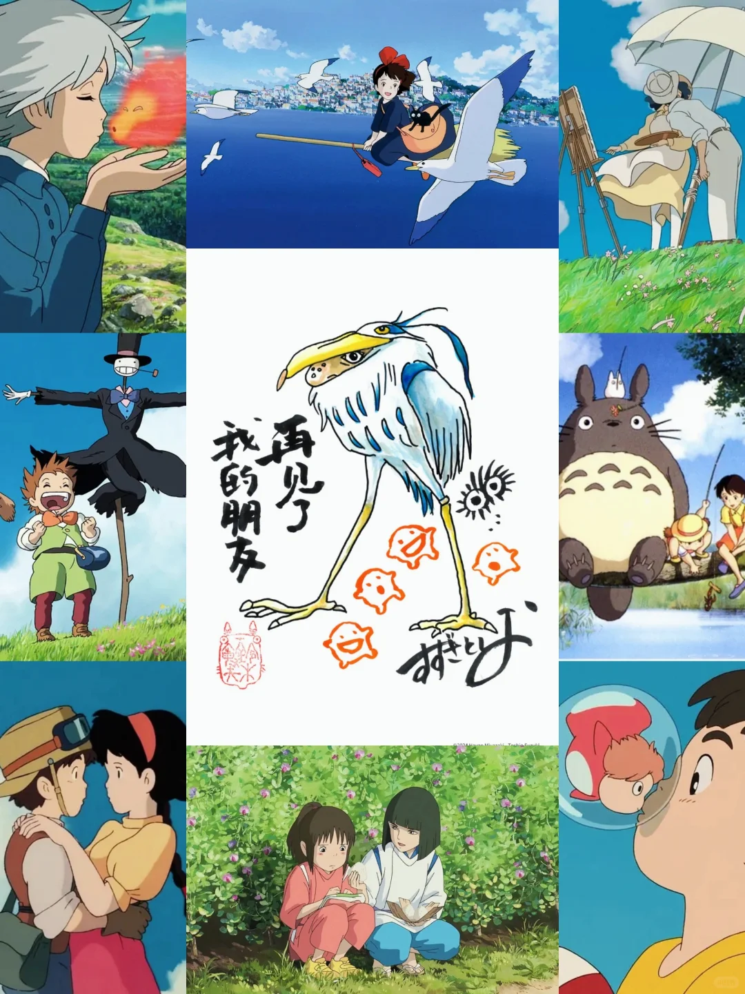 再见了，我的朋友