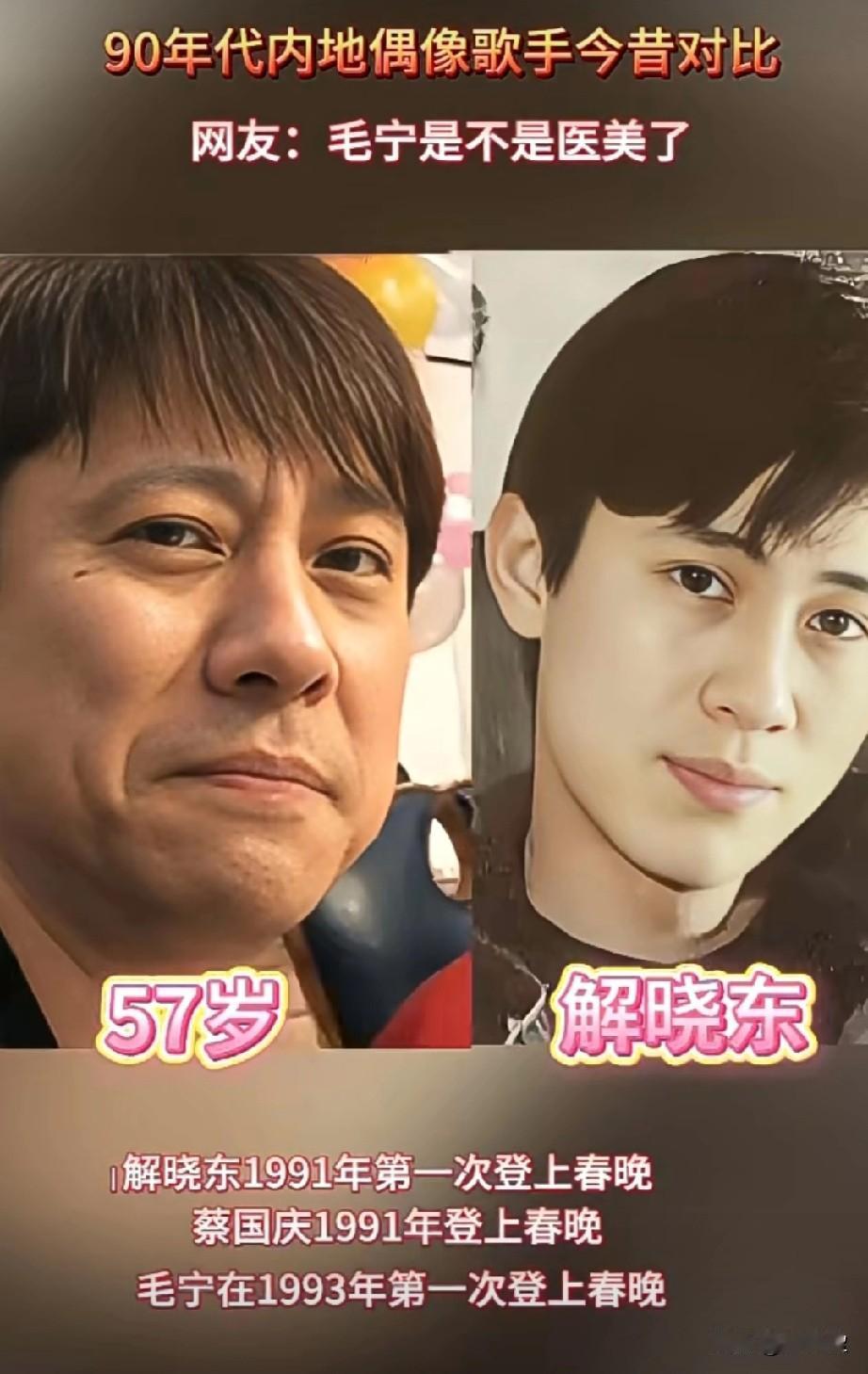 50年代3位内地偶像歌手今昔对比
毛宁是不是医美了？
