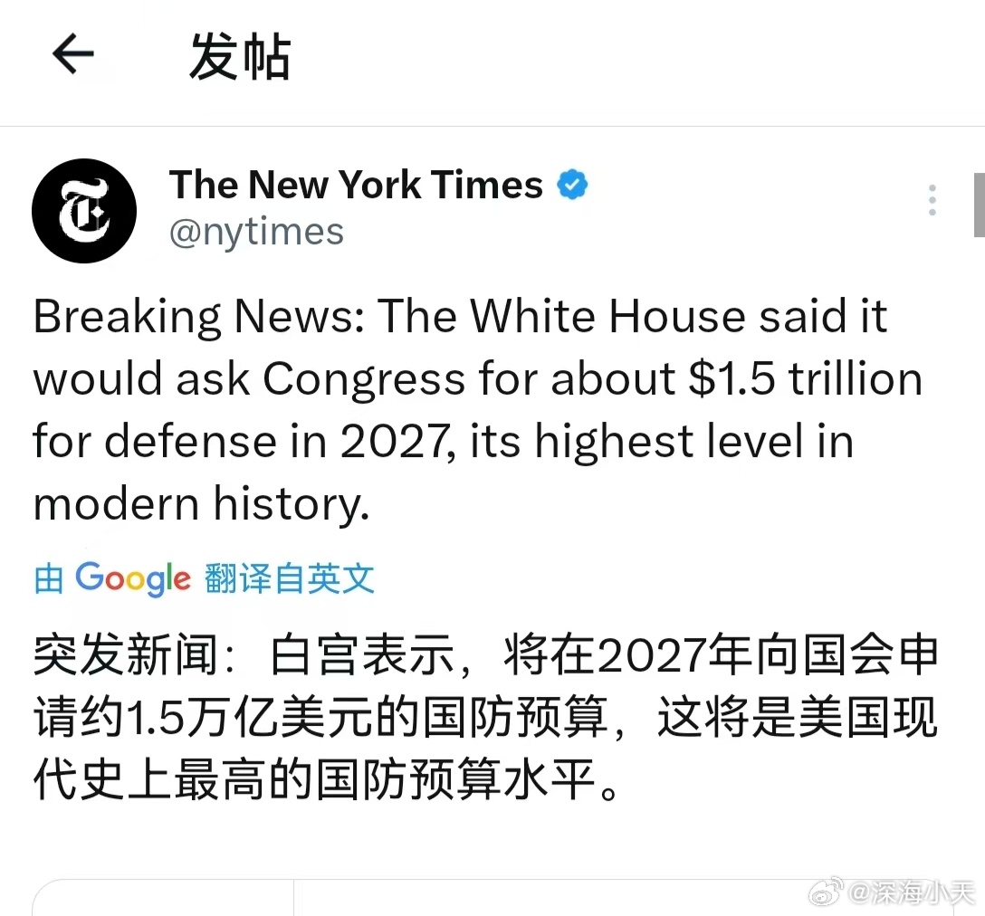 美国军费开始将大幅上涨今天（2026年4月3日）白宫即将正式提交给国会的2027