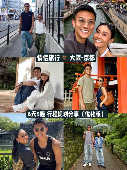 情侣旅行🧳大阪&京都 6天5晚行程分享⛩️