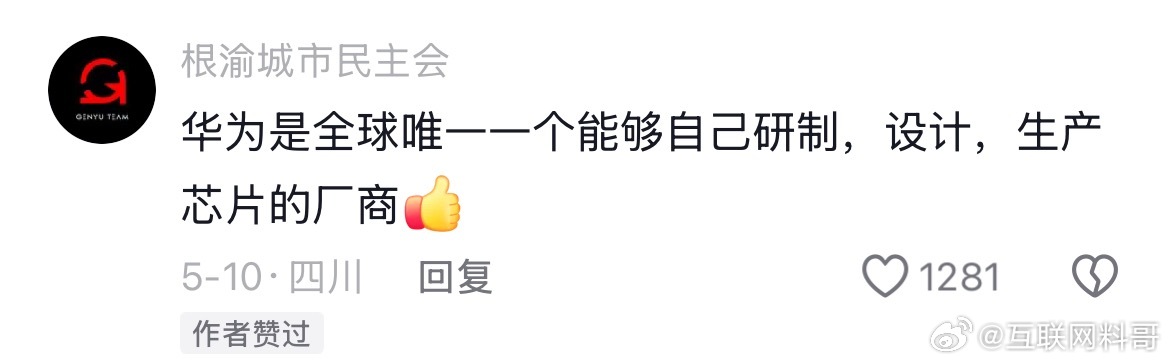 华为是全球唯一一个能够自己研发、设计、生产的芯片厂商。 ​​​