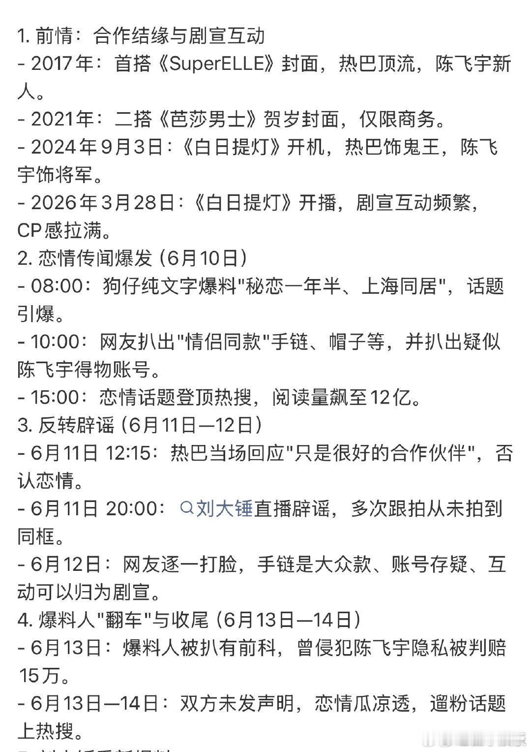 迪丽热巴陈飞宇恋情传闻时间线热巴陈飞宇恋情传闻时间线 迪丽热巴陈飞宇恋情传闻时间