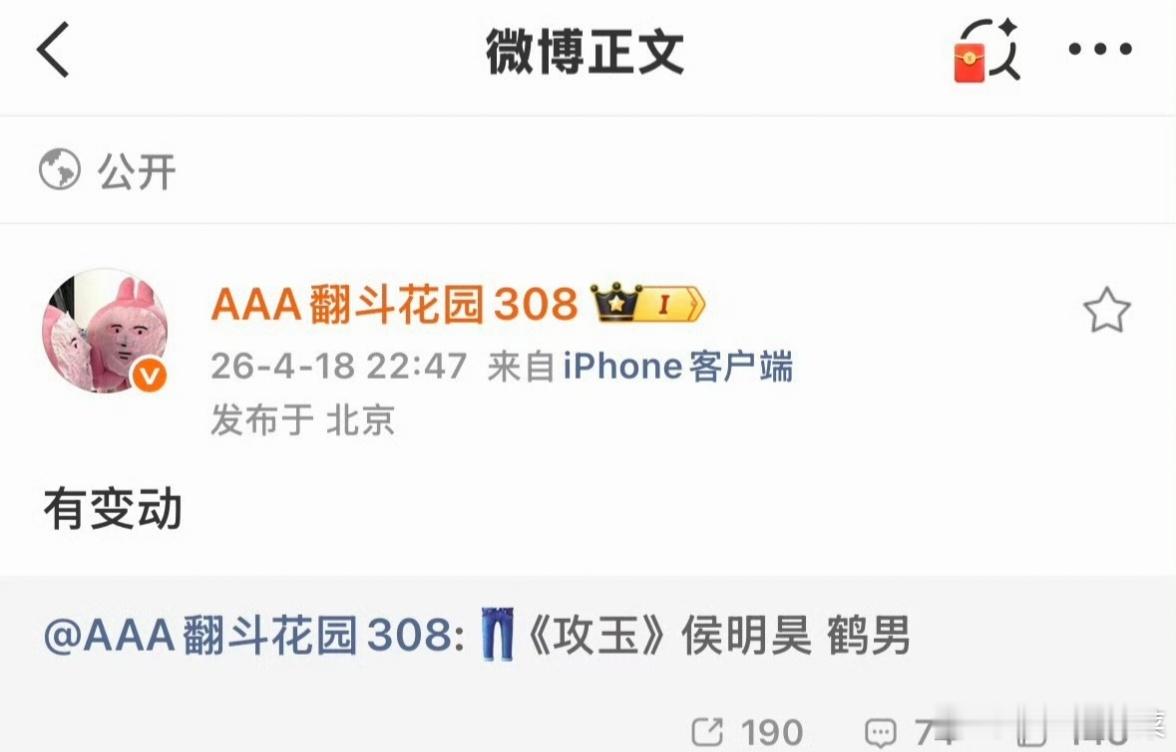 攻玉 辞演所以攻玉到底是侯明昊辞演了还是鹤男辞演了