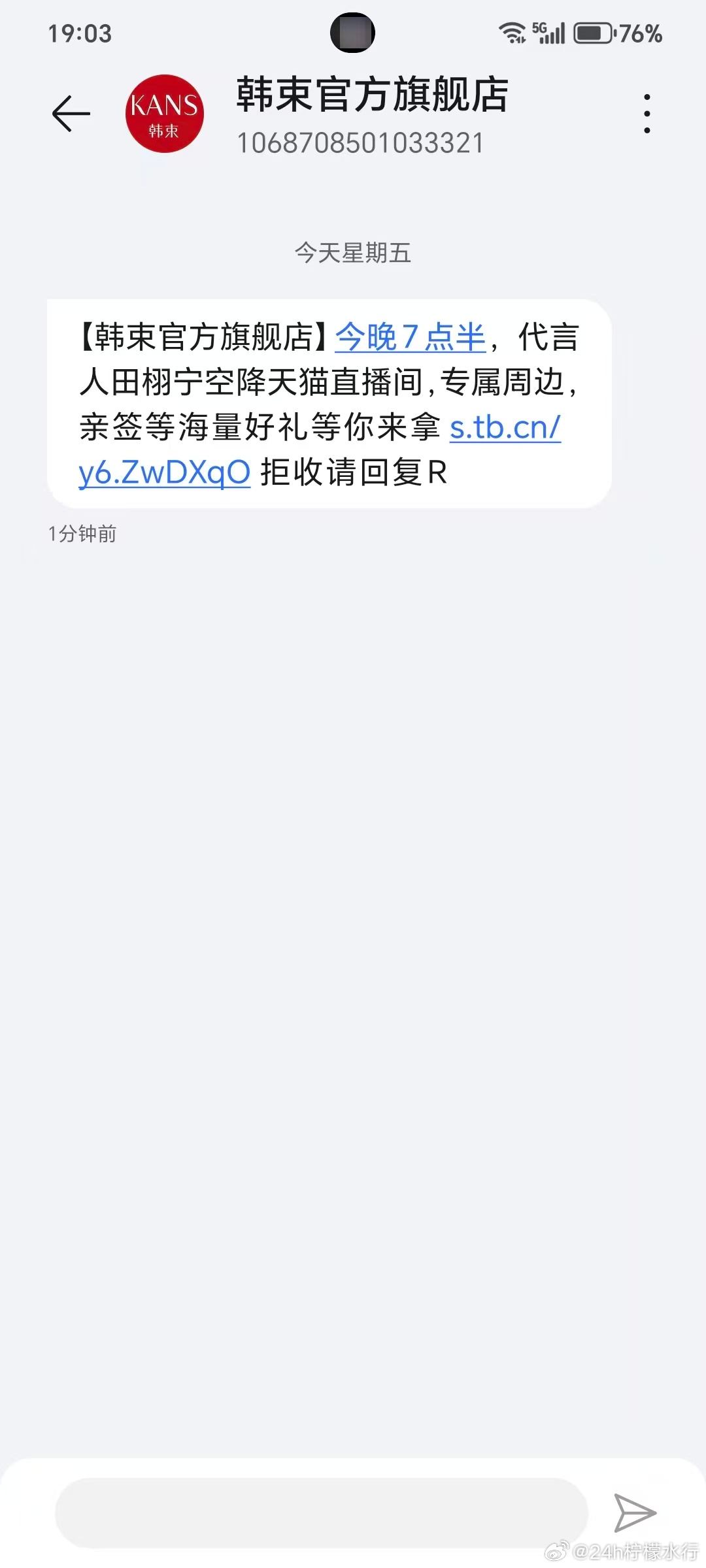 田栩宁今晚韩束直播倒计时21分钟 