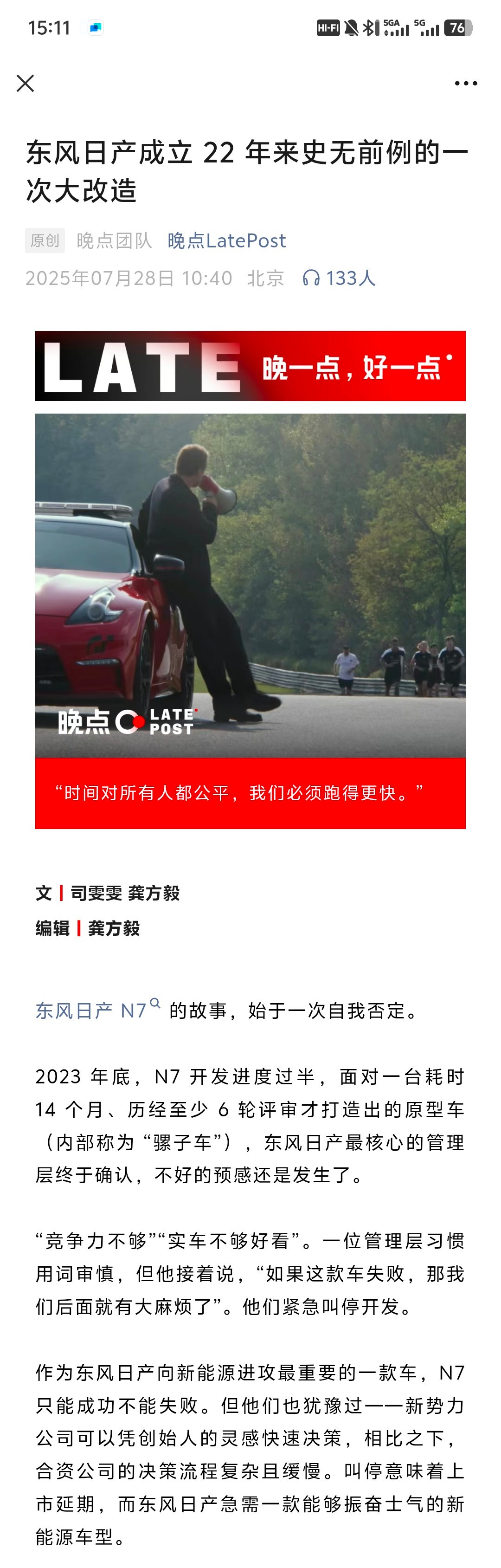 日产N7是一次不信命的逆风翻盘 刚看了篇《晚点LatePost》对东风日产管理层
