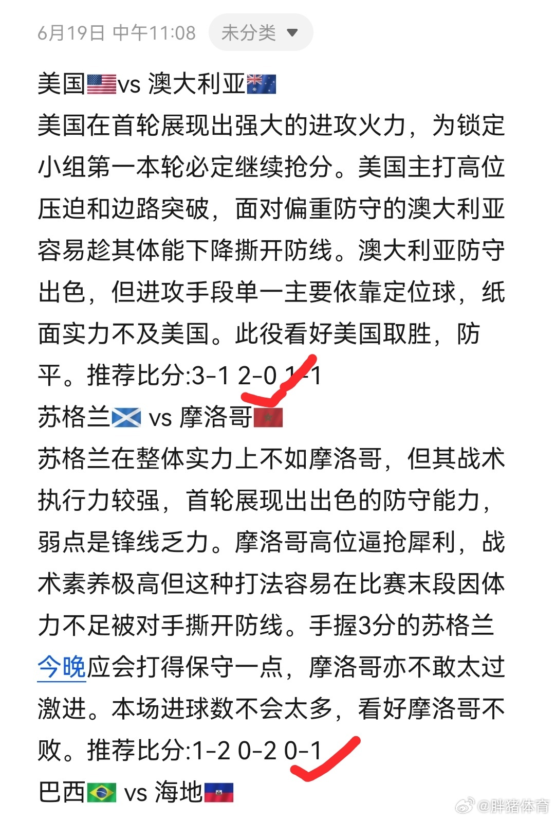 苏格兰vs摩洛哥 梅开二度不瞒你说巴西那场更有信心