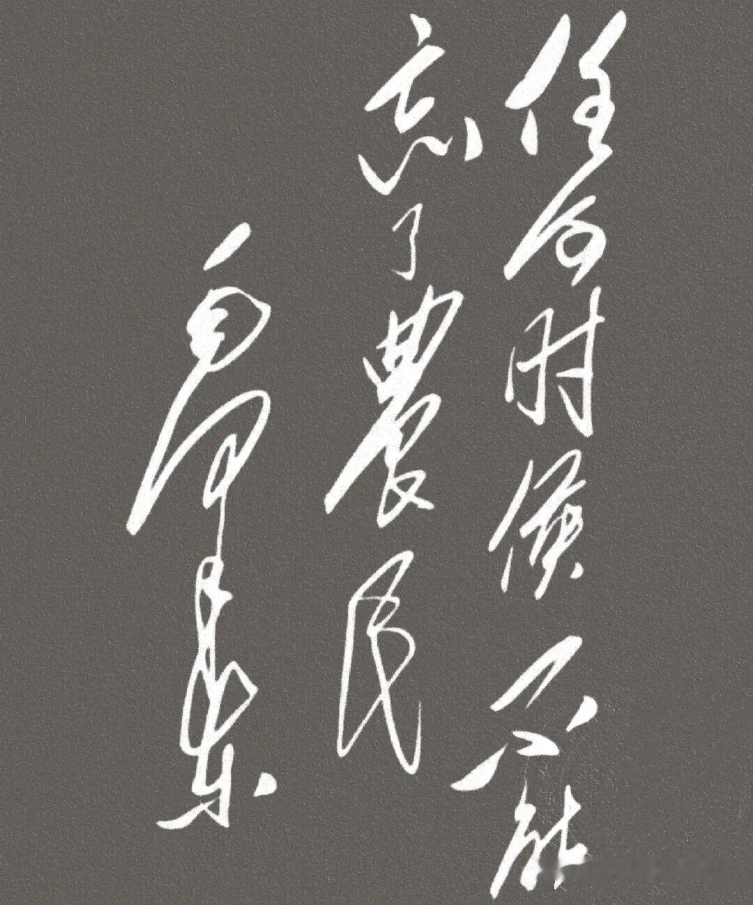 字好认，
话好懂。