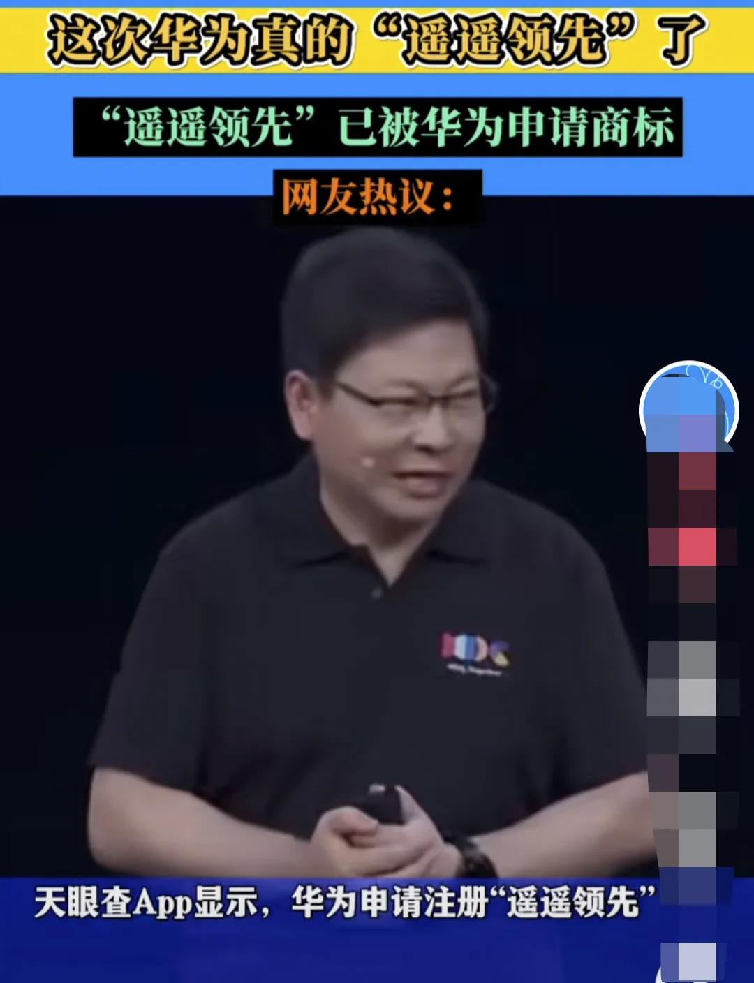 华为已成功注册了“遥遥领先”这一商标，这体现了华为对自己技术的强烈信心。这个词语