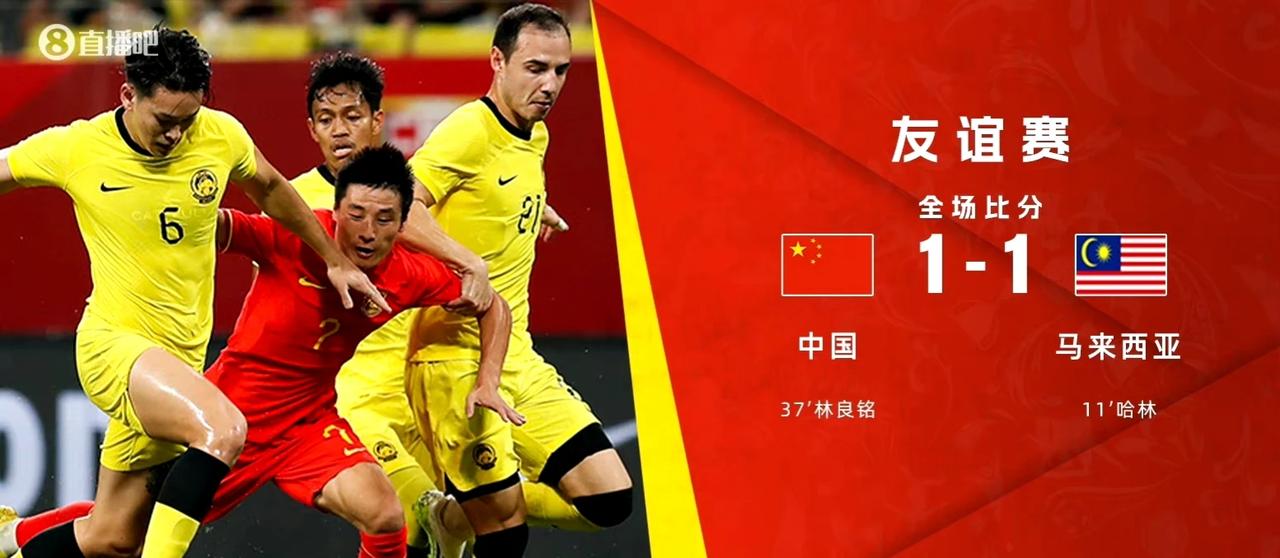 不知不觉中，中国男足的“对手”越来越少了。昨天，中国男足VS马来西亚，双方队1-