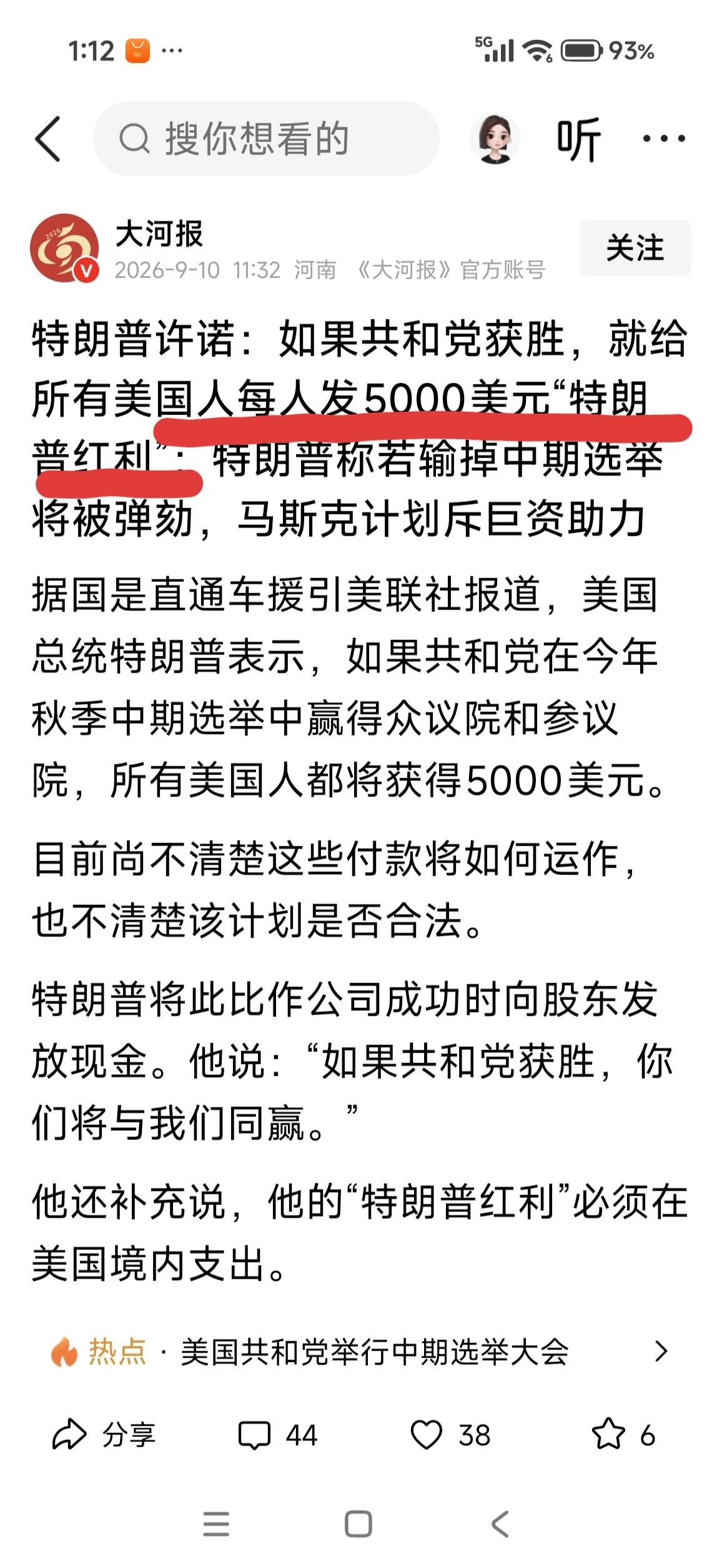 人均5000美元的“特朗普红利”是什么？很多人怀疑特朗普放言的所谓“特朗普红利”