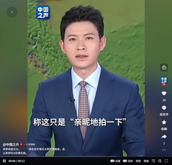 特朗普玩“极限拉扯”？美军突袭伊朗竟是“轻轻敲打”，停火没破还放狠话：不协议就动