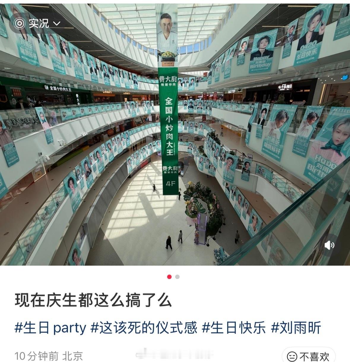 刘雨昕的生日痛楼好大的排面