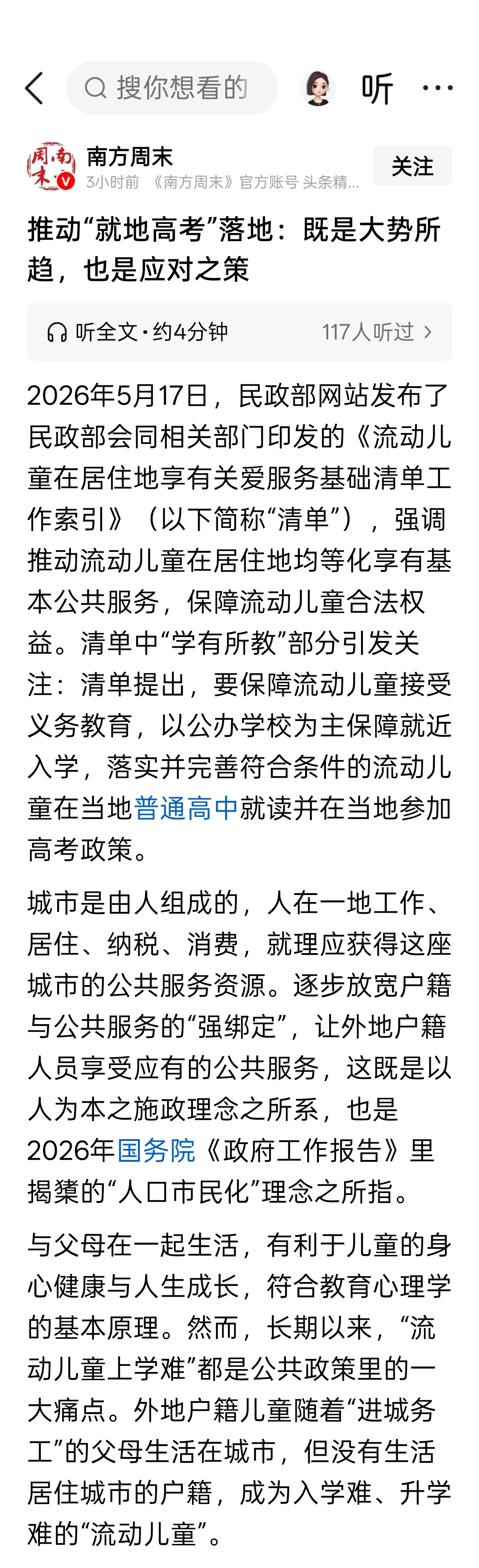 媒体发文：推动“就地高考”落地：既是大势所趋，也是应对之策 